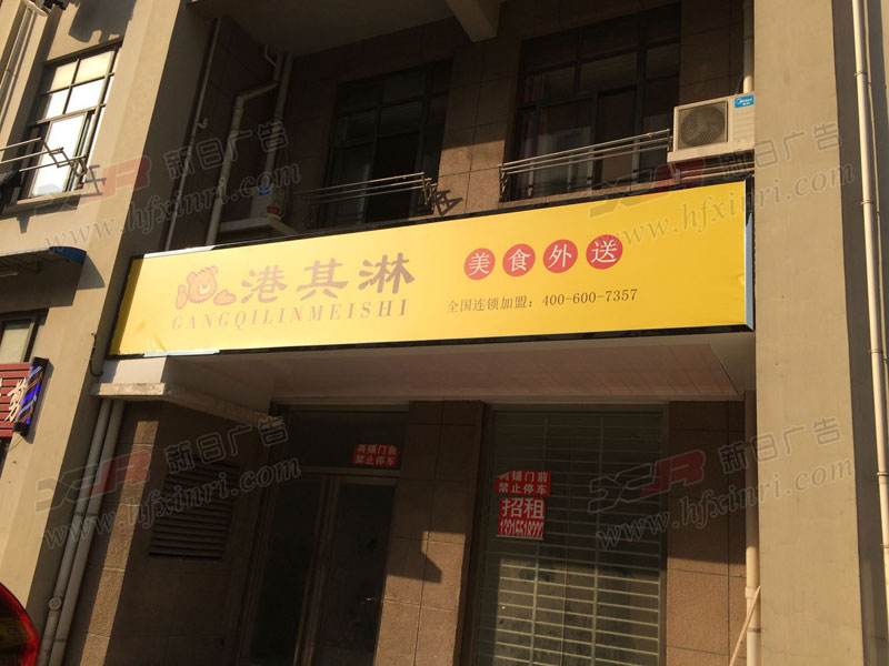 肥西县门头店招制作公司哪家好